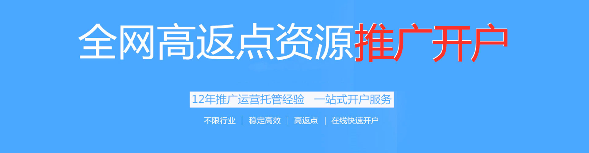 平湖渠道开户返点